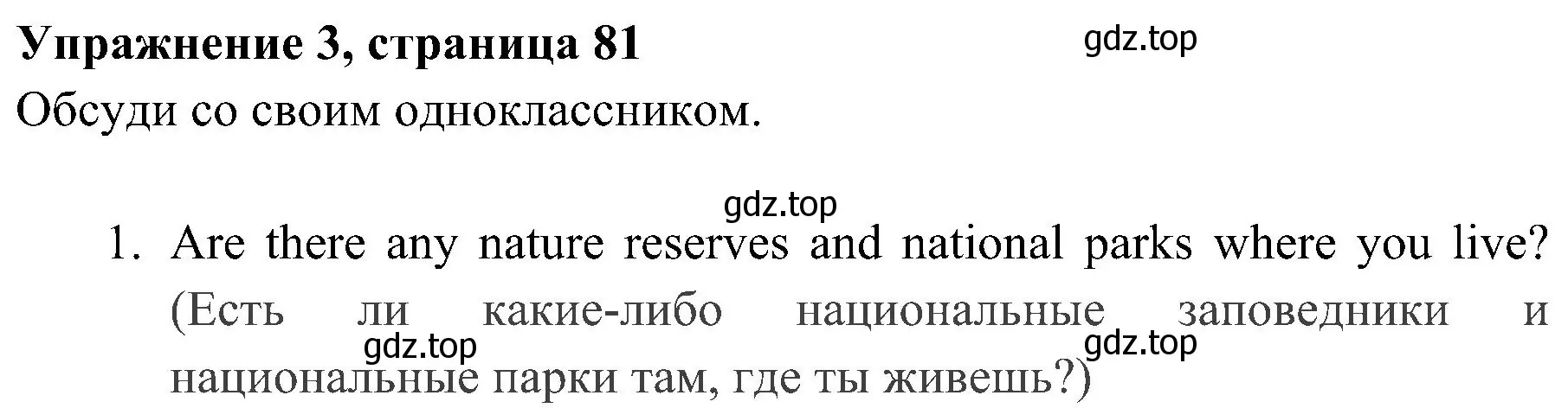 Решение 2. номер 3 (страница 81) гдз по английскому языку 4 класс Быкова, Дули, учебник 1 часть