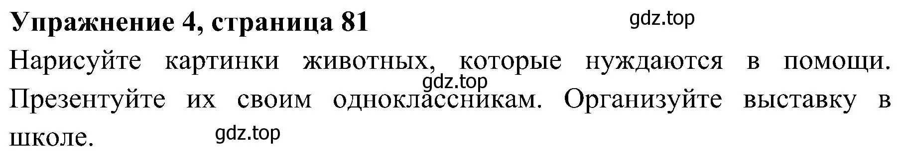 Решение 2. номер 4 (страница 81) гдз по английскому языку 4 класс Быкова, Дули, учебник 1 часть