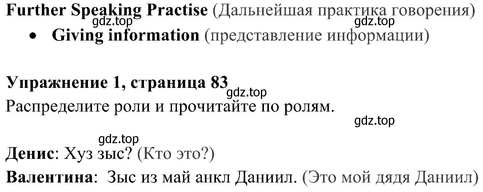 Решение 2. номер 1 (страница 83) гдз по английскому языку 4 класс Быкова, Дули, учебник 1 часть