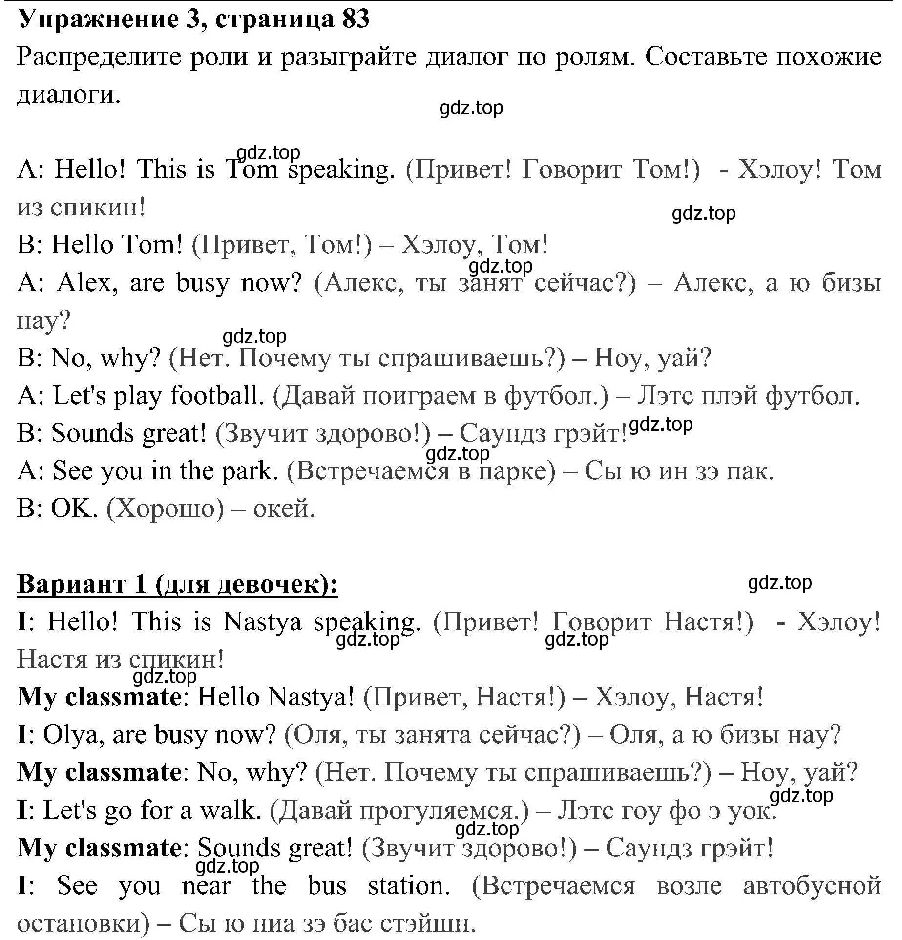 Решение 2. номер 3 (страница 83) гдз по английскому языку 4 класс Быкова, Дули, учебник 1 часть