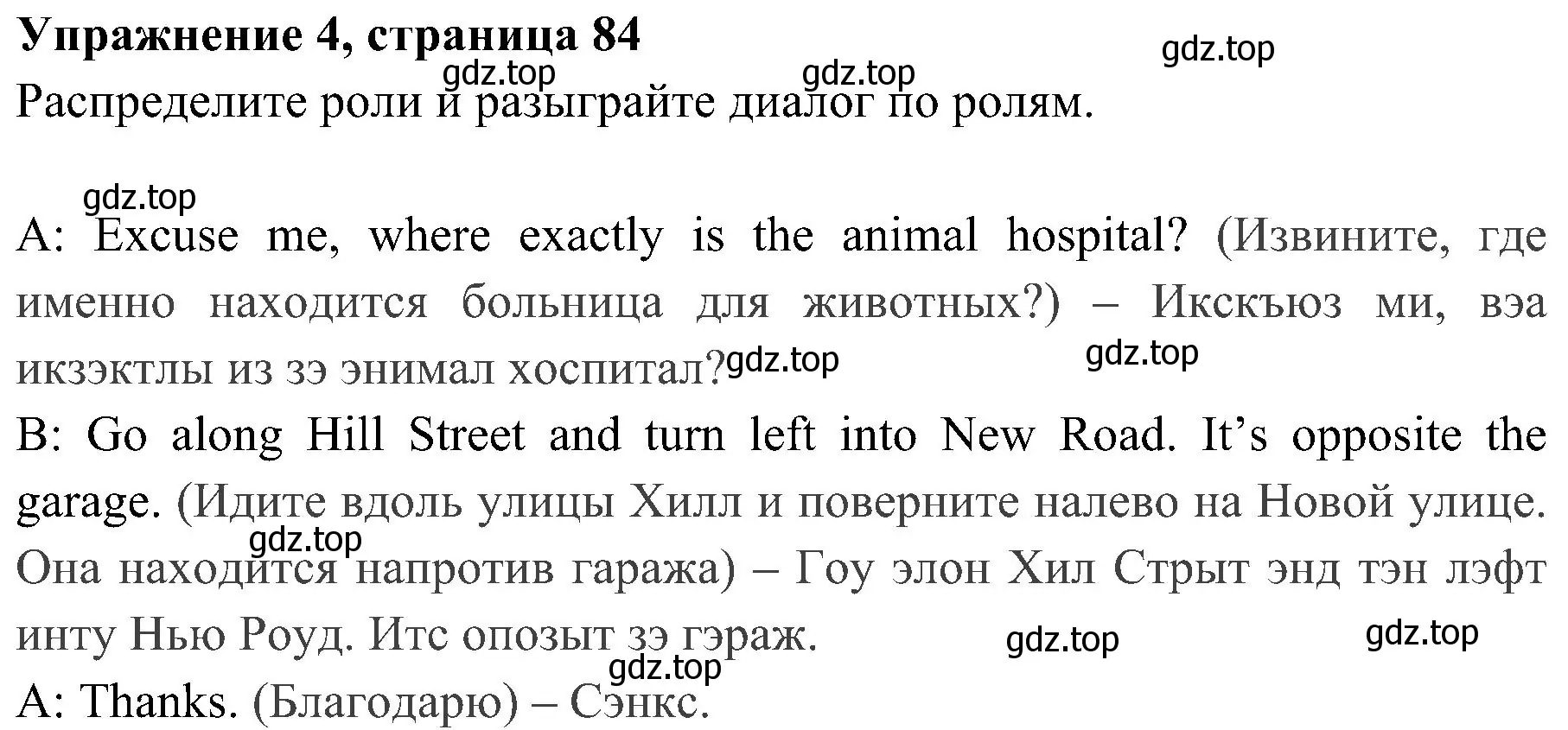 Решение 2. номер 4 (страница 84) гдз по английскому языку 4 класс Быкова, Дули, учебник 1 часть