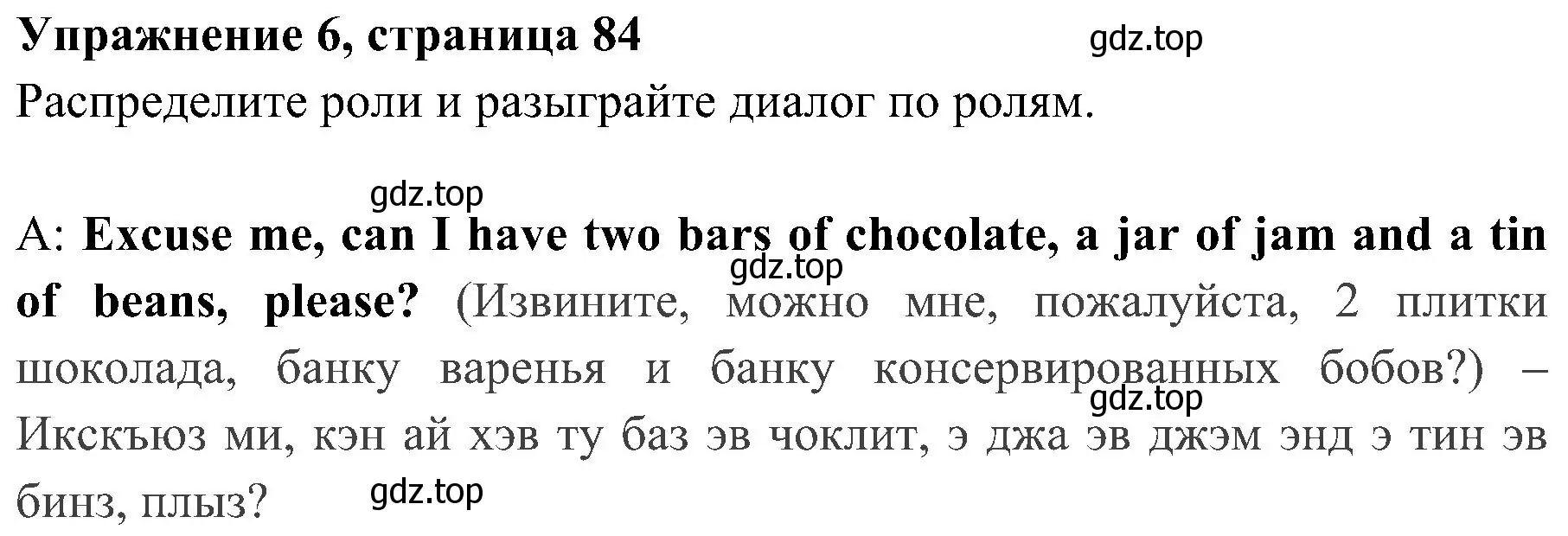 Решение 2. номер 6 (страница 84) гдз по английскому языку 4 класс Быкова, Дули, учебник 1 часть