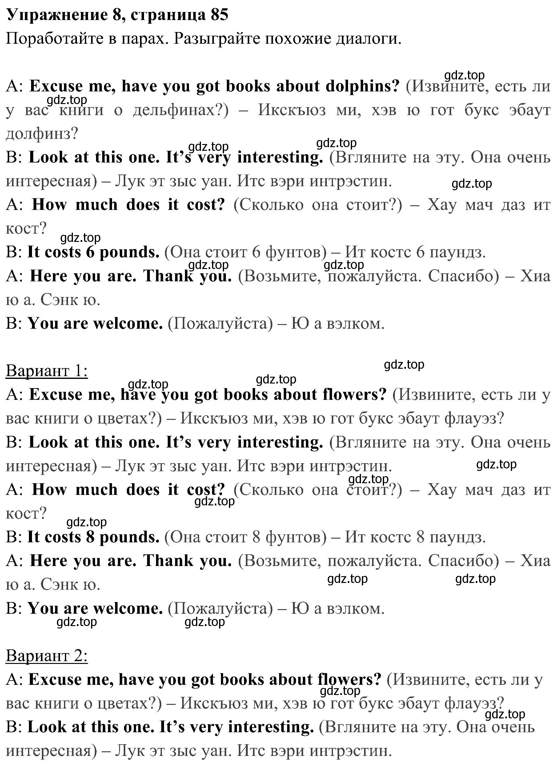 Решение 2. номер 8 (страница 85) гдз по английскому языку 4 класс Быкова, Дули, учебник 1 часть