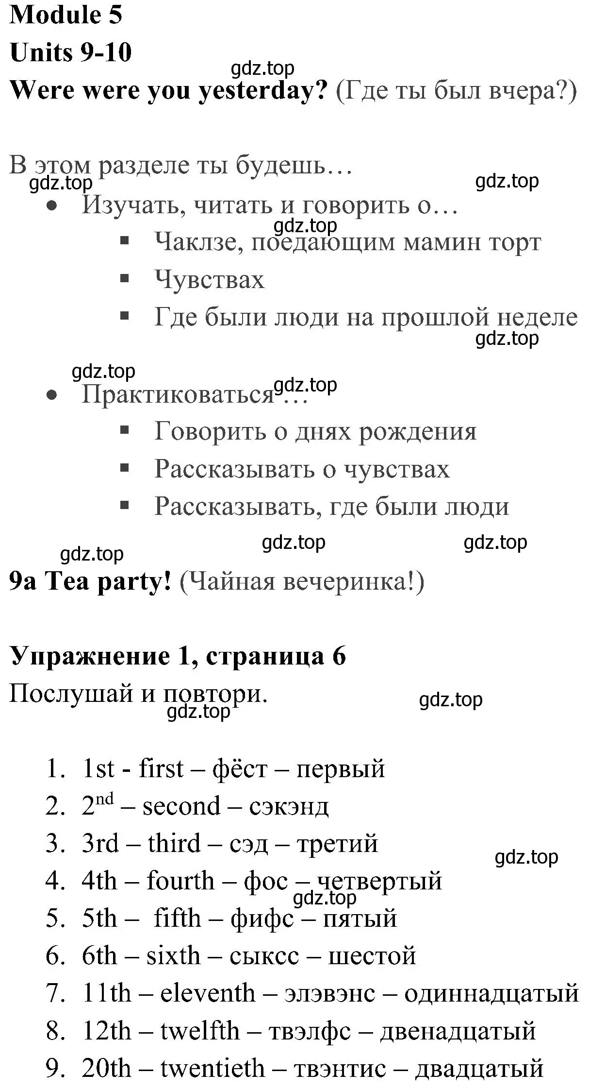 Решение 2. номер 1 (страница 6) гдз по английскому языку 4 класс Быкова, Дули, учебник 2 часть