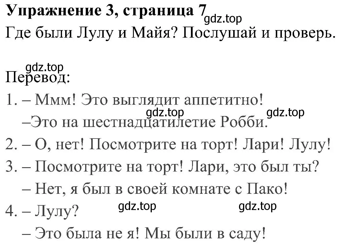 Решение 2. номер 3 (страница 7) гдз по английскому языку 4 класс Быкова, Дули, учебник 2 часть