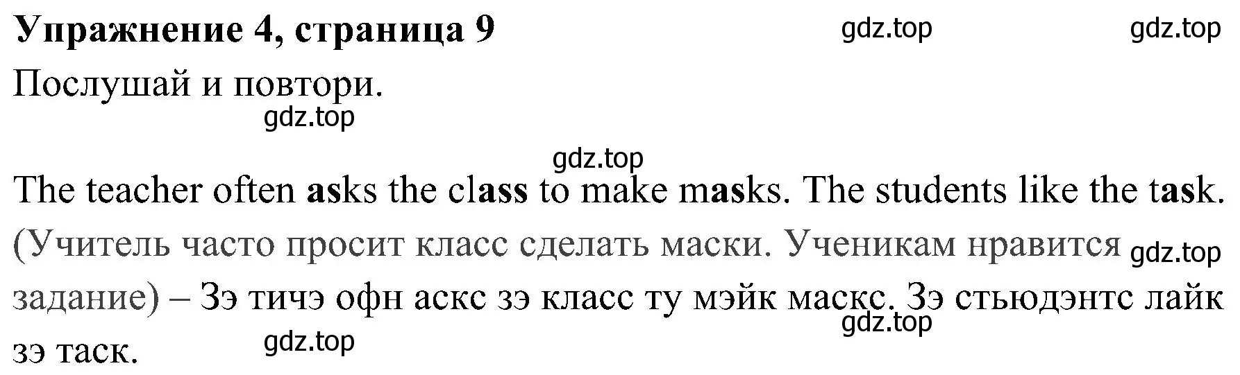 Решение 2. номер 4 (страница 9) гдз по английскому языку 4 класс Быкова, Дули, учебник 2 часть