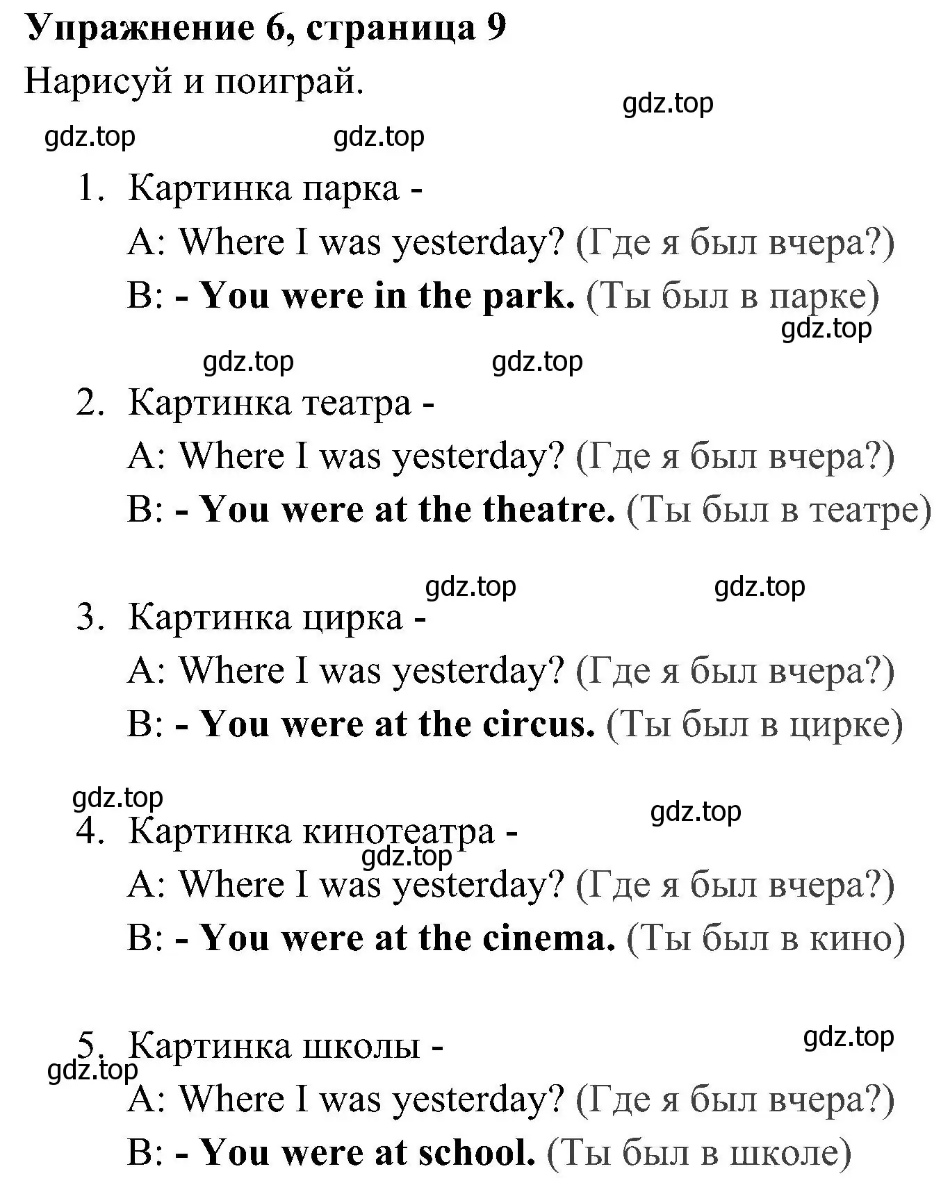 Решение 2. номер 6 (страница 9) гдз по английскому языку 4 класс Быкова, Дули, учебник 2 часть