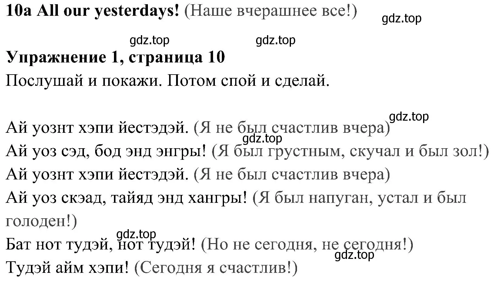 Решение 2. номер 1 (страница 10) гдз по английскому языку 4 класс Быкова, Дули, учебник 2 часть