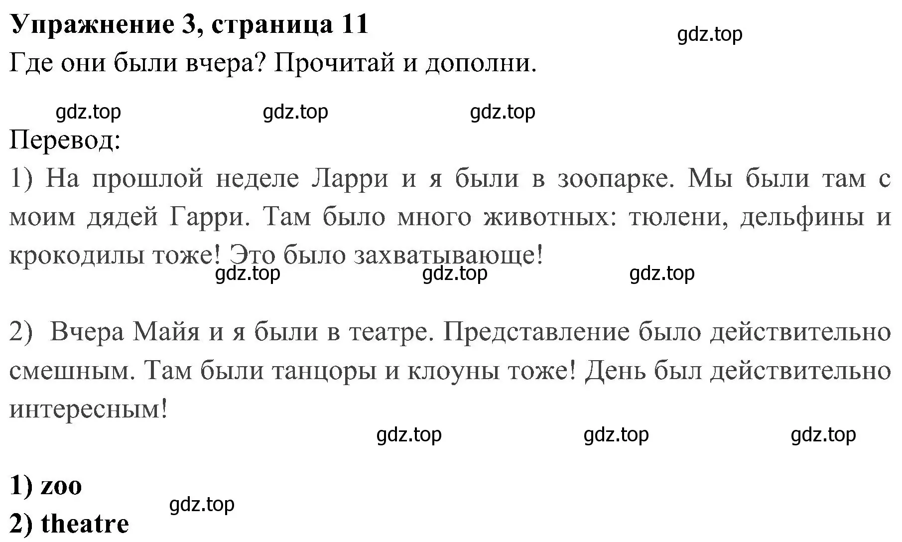 Решение 2. номер 3 (страница 11) гдз по английскому языку 4 класс Быкова, Дули, учебник 2 часть