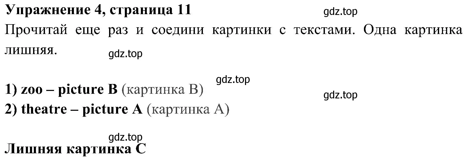 Решение 2. номер 4 (страница 11) гдз по английскому языку 4 класс Быкова, Дули, учебник 2 часть