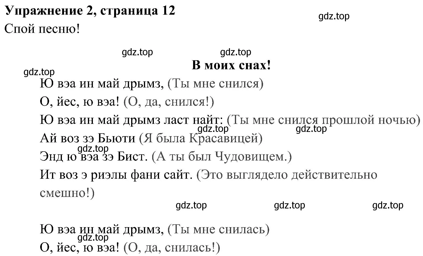 Решение 2. номер 2 (страница 12) гдз по английскому языку 4 класс Быкова, Дули, учебник 2 часть