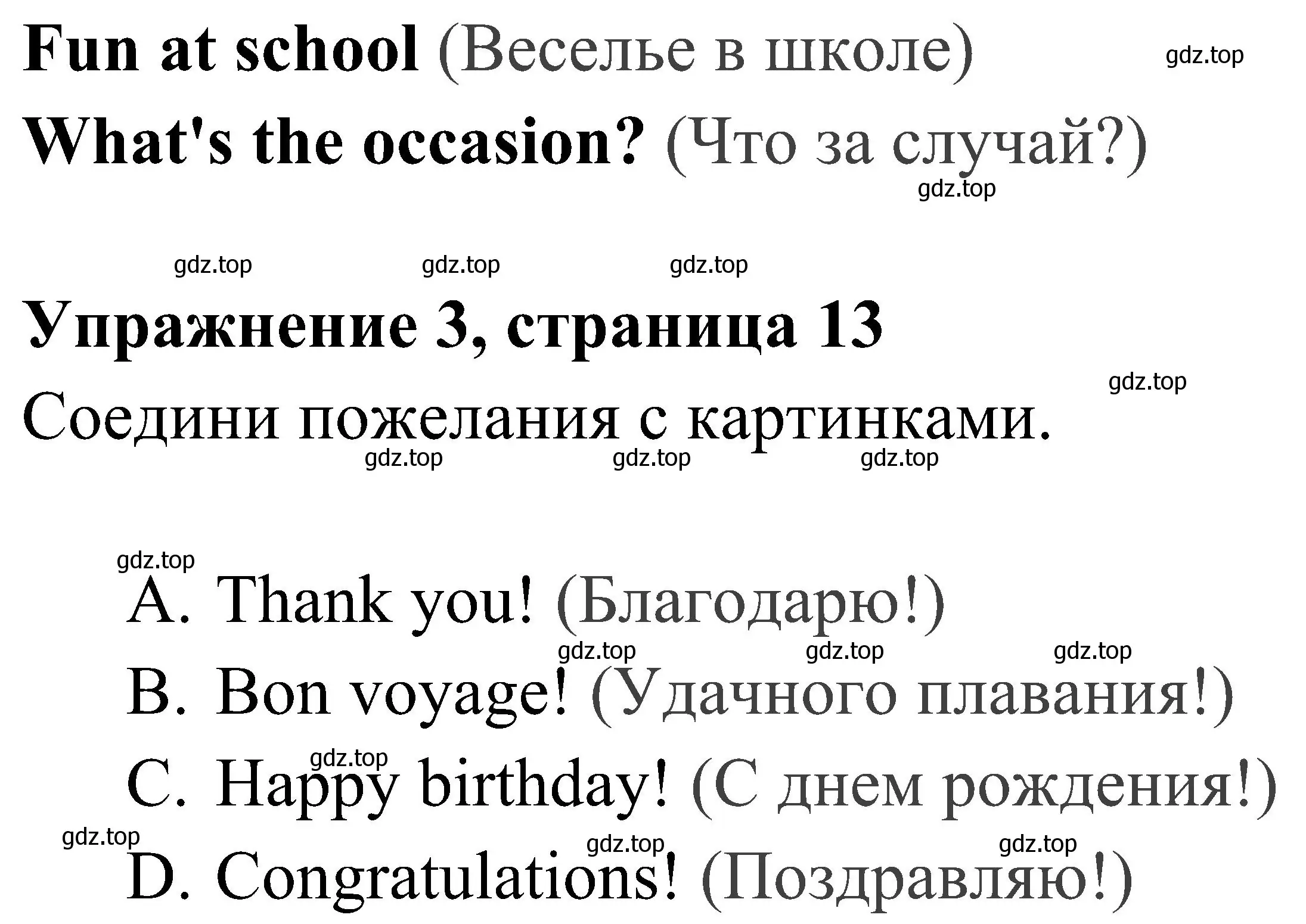 Решение 2. номер 3 (страница 13) гдз по английскому языку 4 класс Быкова, Дули, учебник 2 часть