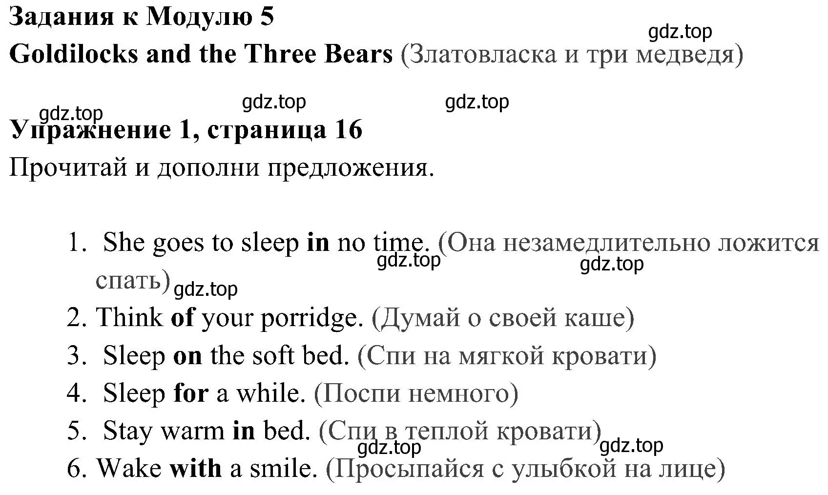 Решение 2. номер 1 (страница 16) гдз по английскому языку 4 класс Быкова, Дули, учебник 2 часть