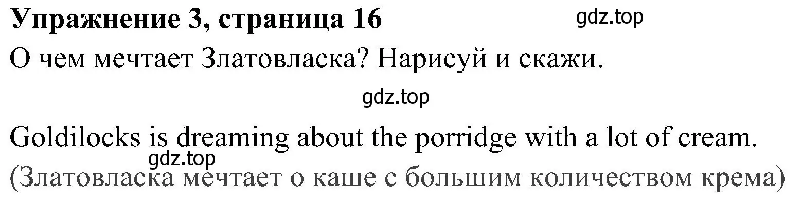 Решение 2. номер 3 (страница 16) гдз по английскому языку 4 класс Быкова, Дули, учебник 2 часть