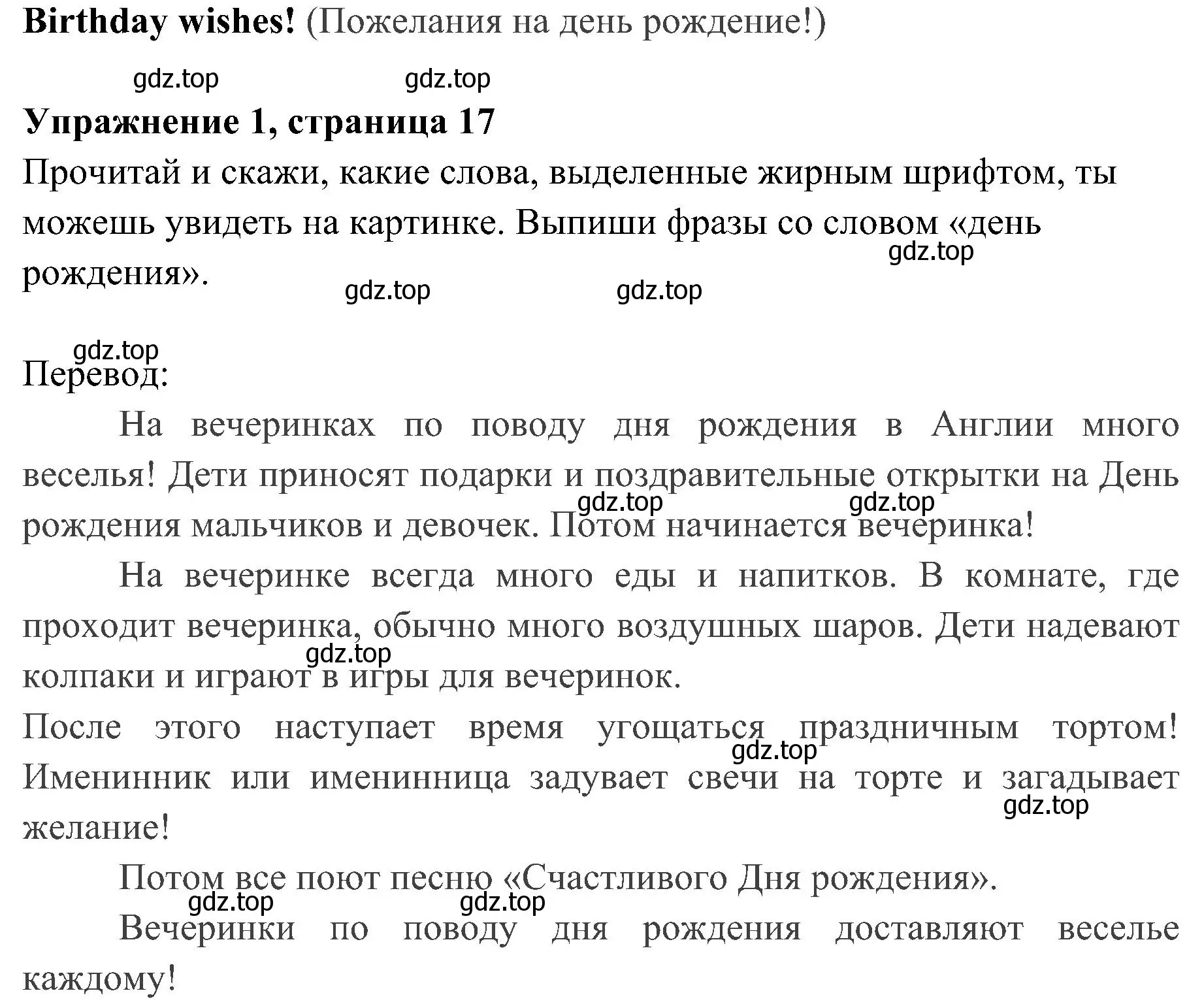 Решение 2. номер 1 (страница 17) гдз по английскому языку 4 класс Быкова, Дули, учебник 2 часть