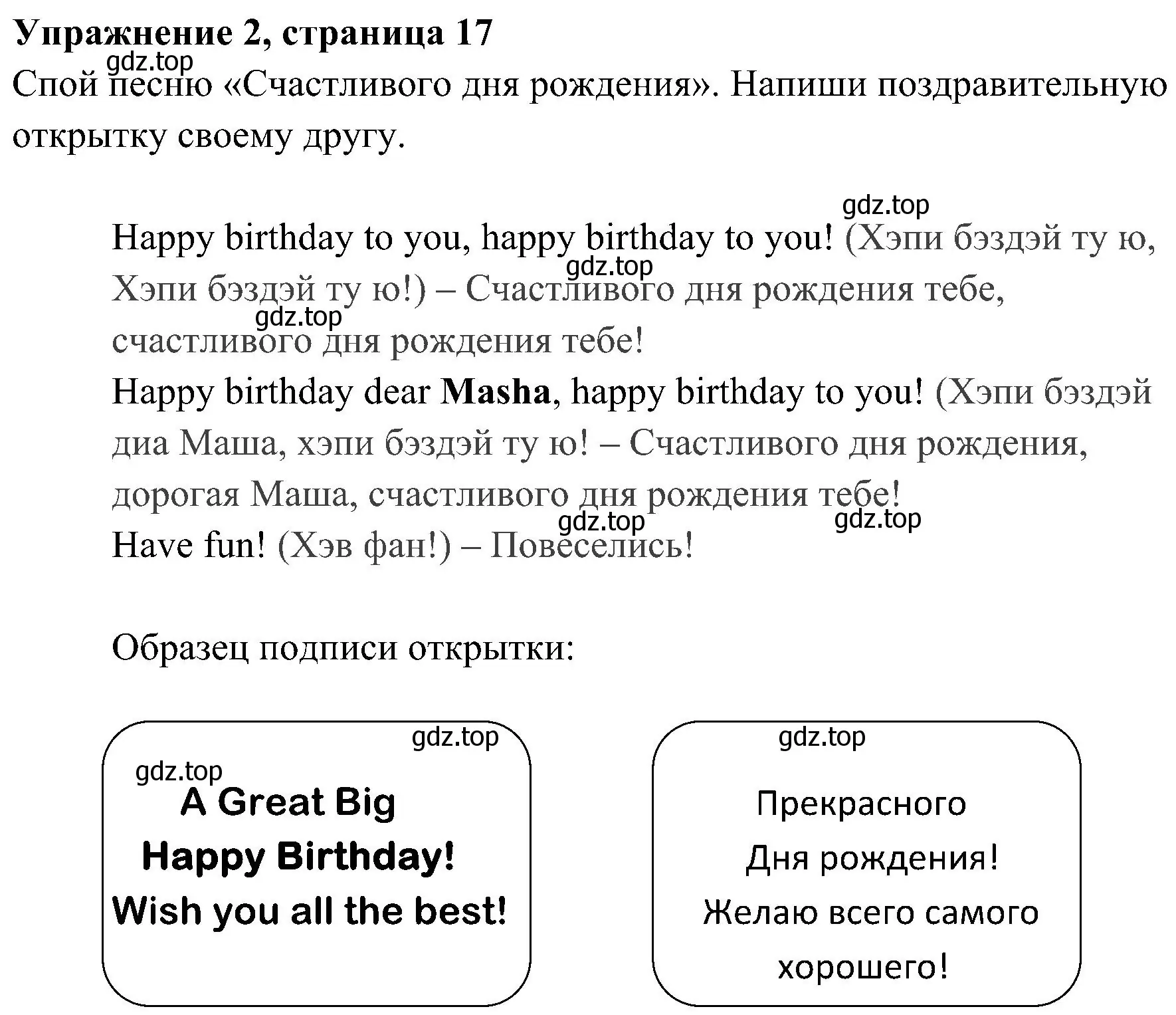 Решение 2. номер 2 (страница 17) гдз по английскому языку 4 класс Быкова, Дули, учебник 2 часть