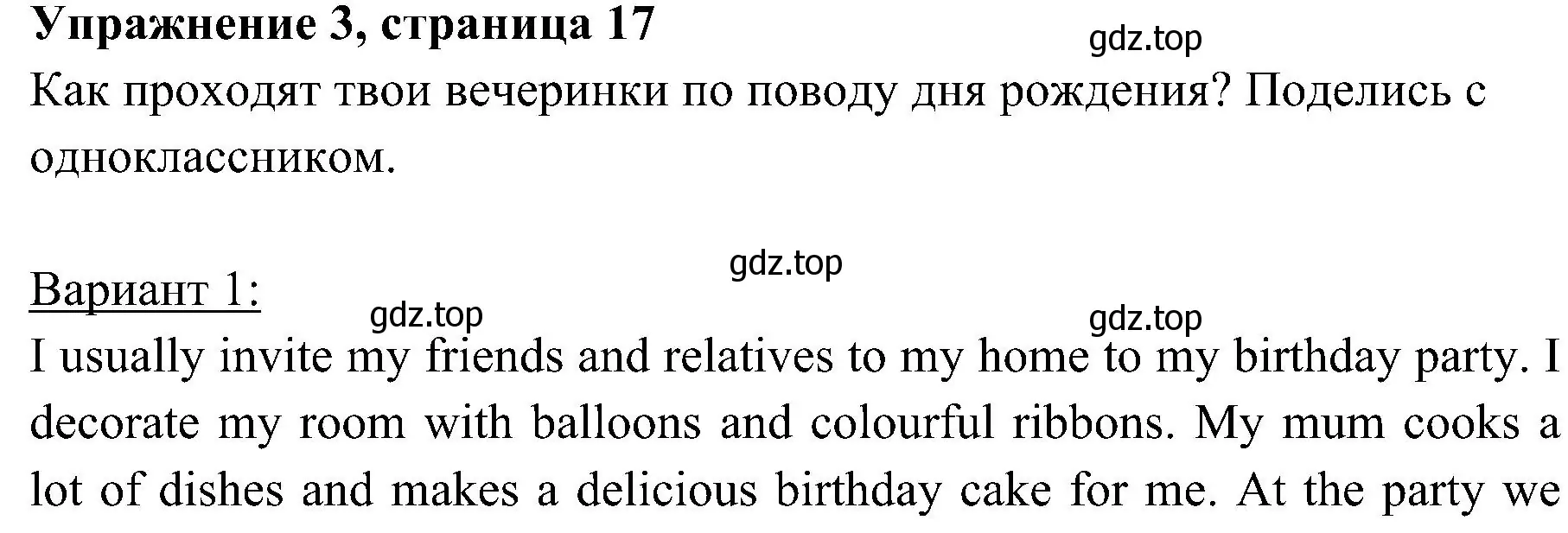 Решение 2. номер 3 (страница 17) гдз по английскому языку 4 класс Быкова, Дули, учебник 2 часть