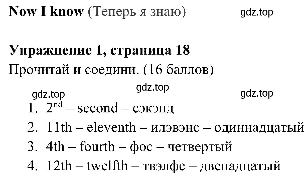 Решение 2. номер 1 (страница 18) гдз по английскому языку 4 класс Быкова, Дули, учебник 2 часть