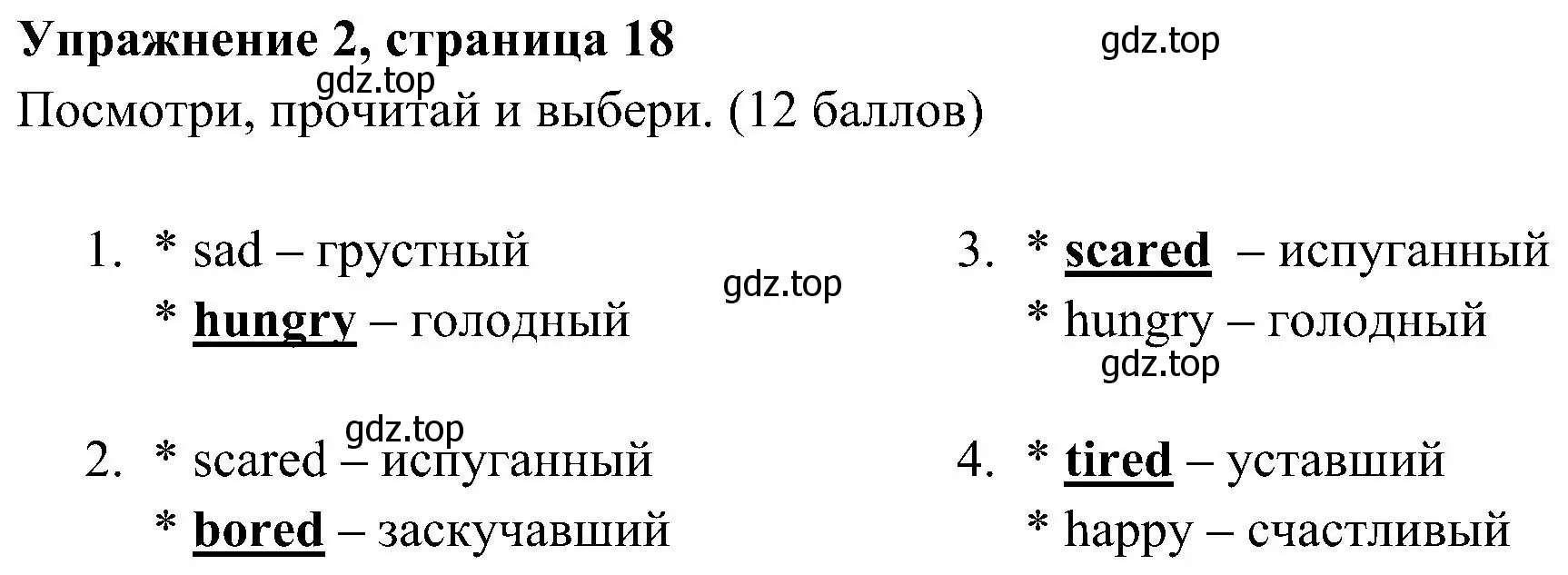 Решение 2. номер 2 (страница 18) гдз по английскому языку 4 класс Быкова, Дули, учебник 2 часть