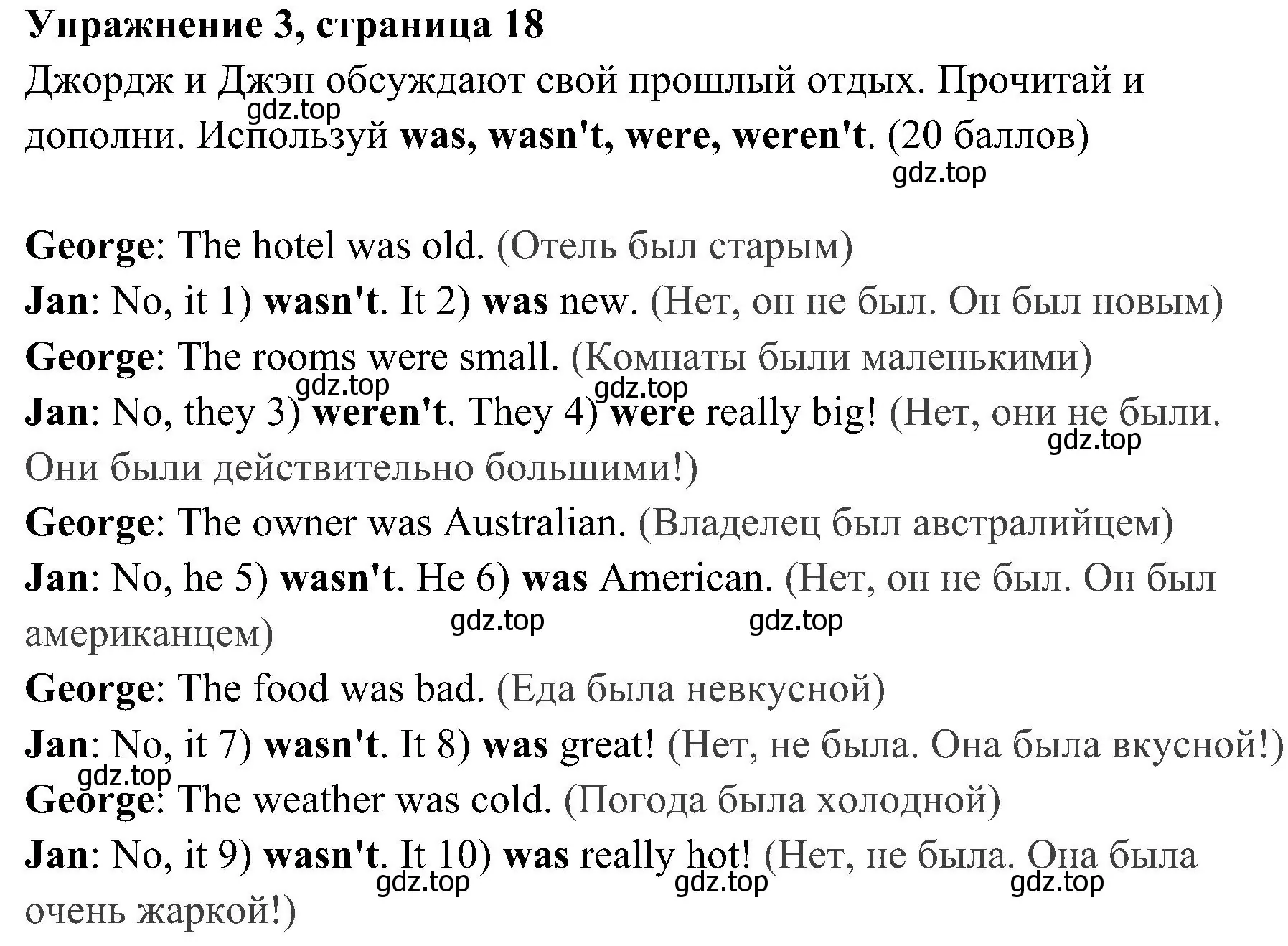 Решение 2. номер 3 (страница 18) гдз по английскому языку 4 класс Быкова, Дули, учебник 2 часть