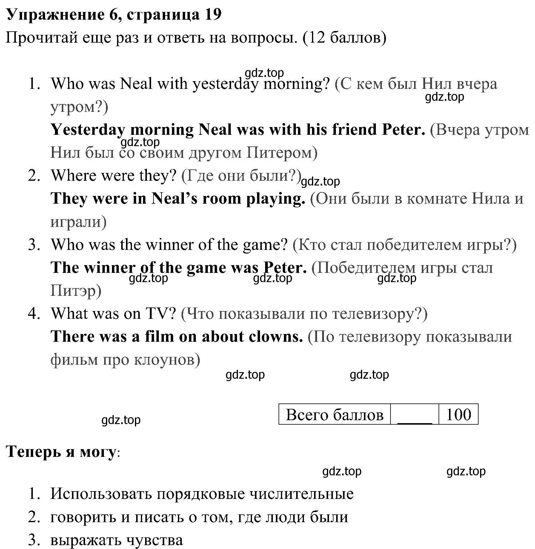 Решение 2. номер 6 (страница 19) гдз по английскому языку 4 класс Быкова, Дули, учебник 2 часть