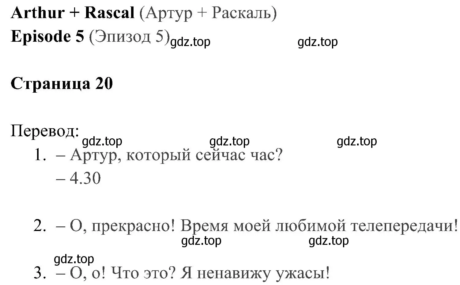 Решение 2. номер 1 (страница 20) гдз по английскому языку 4 класс Быкова, Дули, учебник 2 часть