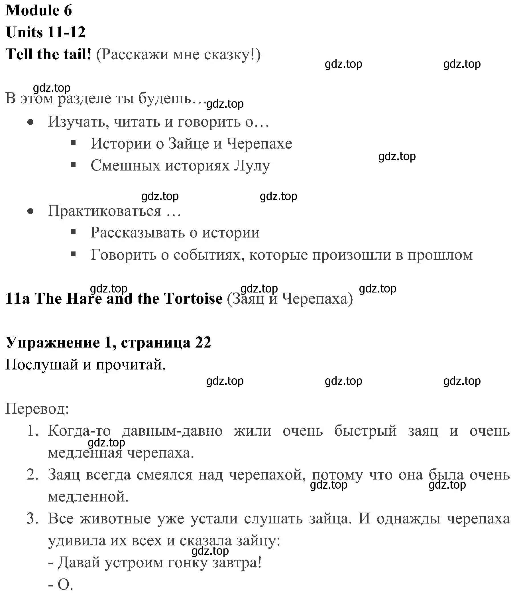 Решение 2. номер 1 (страница 22) гдз по английскому языку 4 класс Быкова, Дули, учебник 2 часть