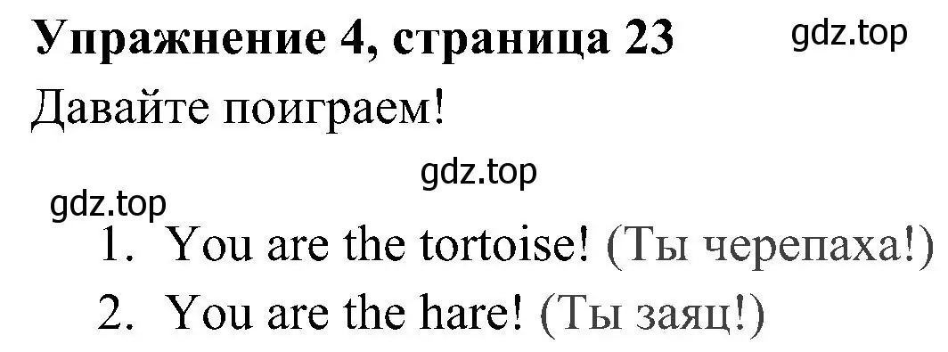 Решение 2. номер 4 (страница 23) гдз по английскому языку 4 класс Быкова, Дули, учебник 2 часть