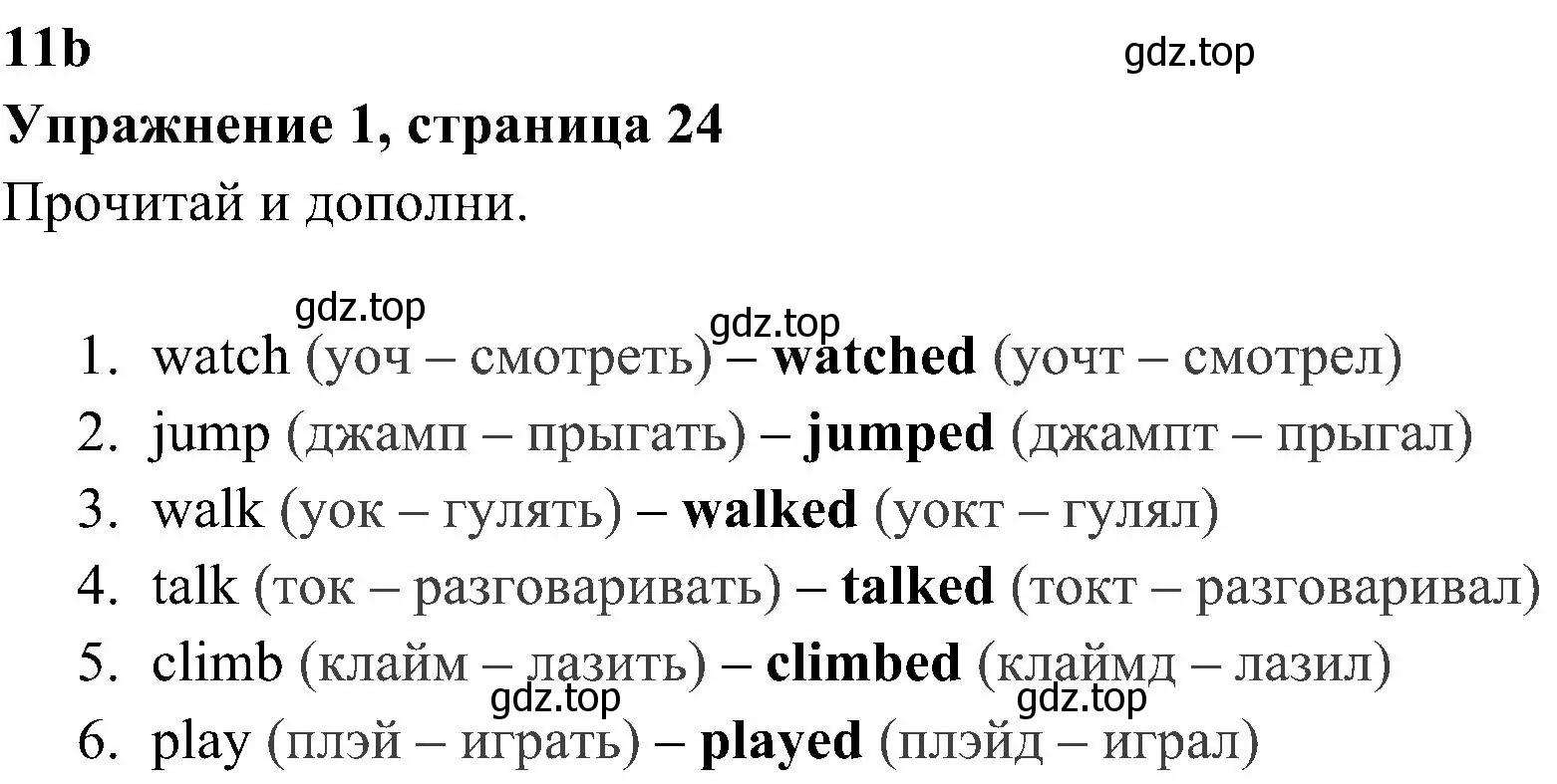 Решение 2. номер 1 (страница 24) гдз по английскому языку 4 класс Быкова, Дули, учебник 2 часть