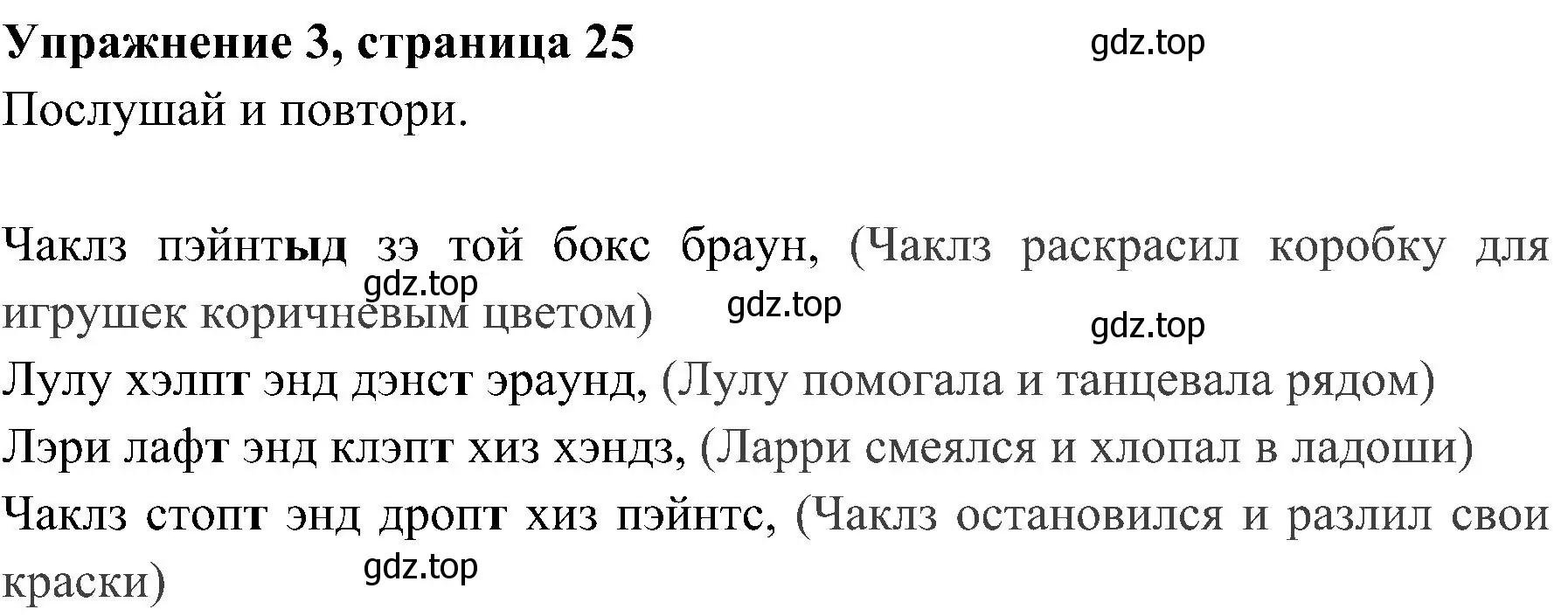 Решение 2. номер 3 (страница 25) гдз по английскому языку 4 класс Быкова, Дули, учебник 2 часть