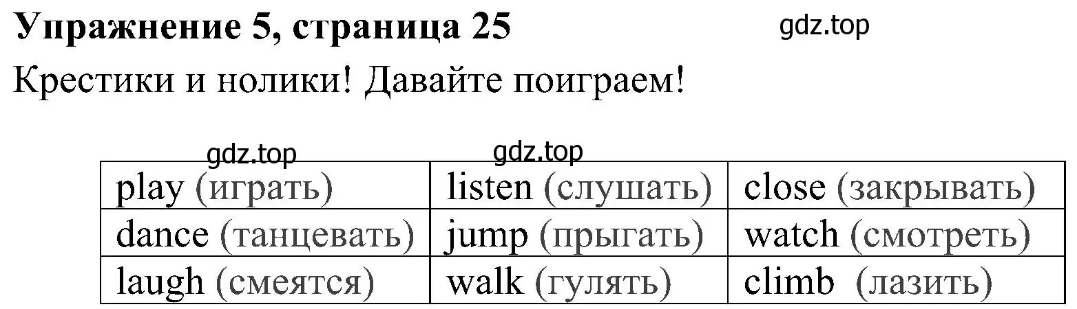 Решение 2. номер 5 (страница 25) гдз по английскому языку 4 класс Быкова, Дули, учебник 2 часть