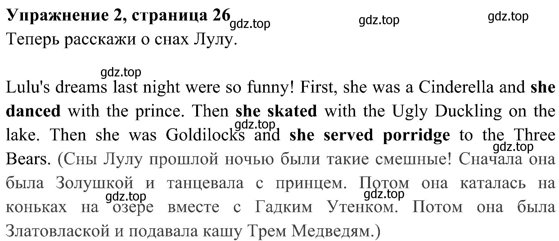 Решение 2. номер 2 (страница 26) гдз по английскому языку 4 класс Быкова, Дули, учебник 2 часть