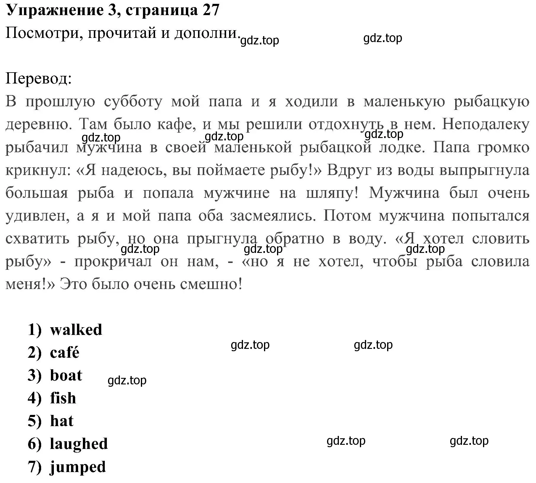 Решение 2. номер 3 (страница 27) гдз по английскому языку 4 класс Быкова, Дули, учебник 2 часть