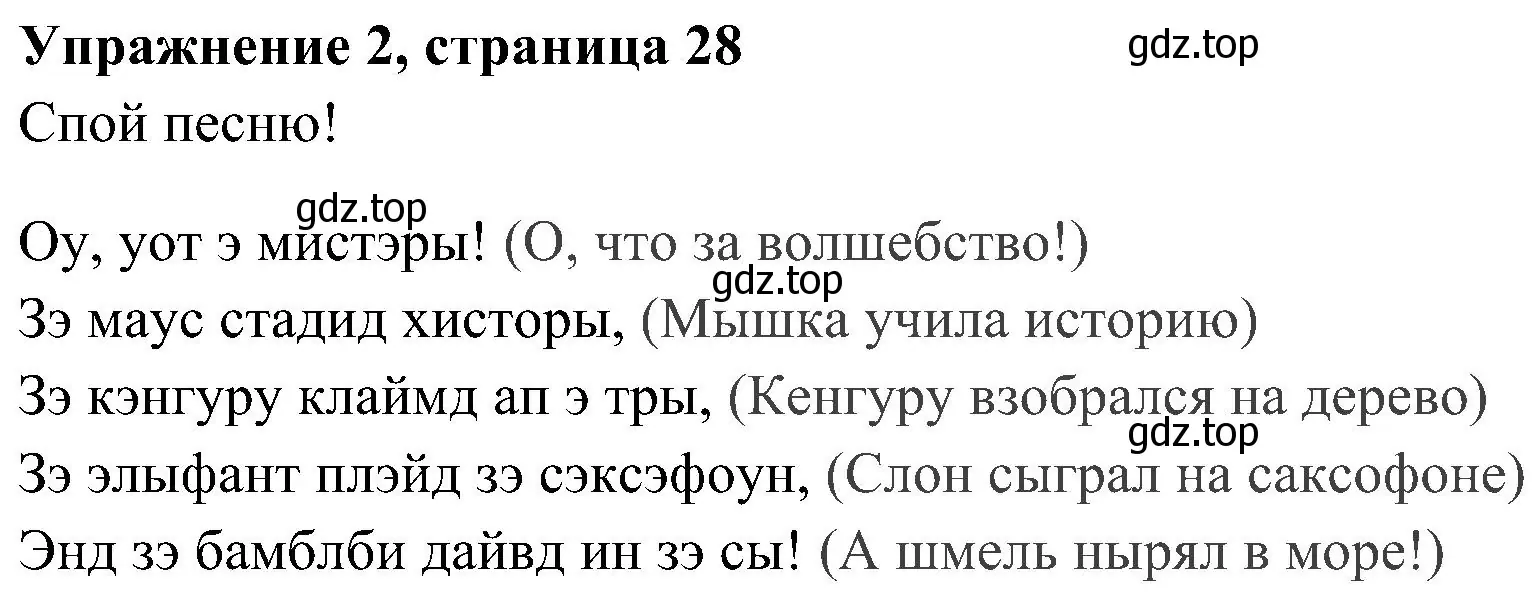 Решение 2. номер 2 (страница 28) гдз по английскому языку 4 класс Быкова, Дули, учебник 2 часть