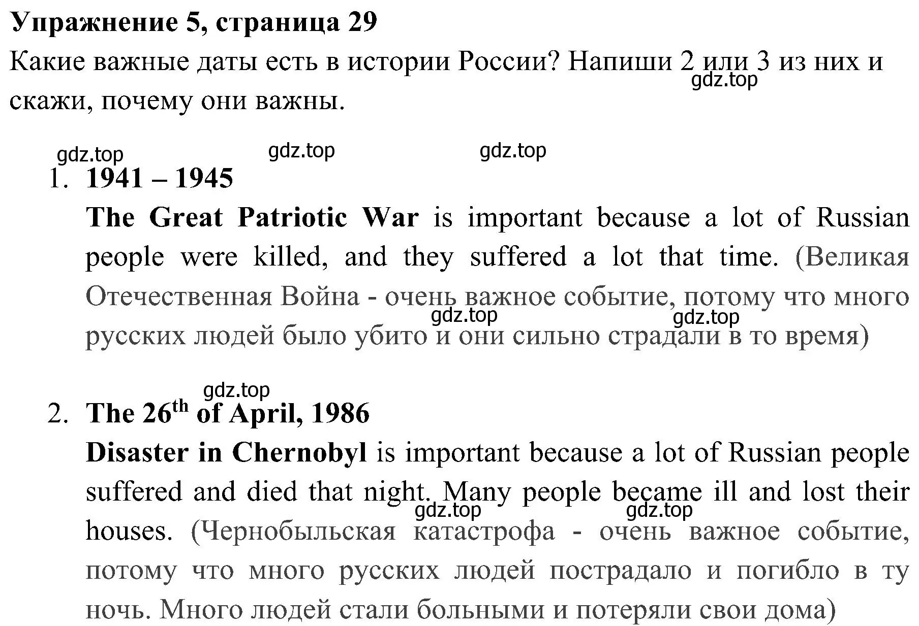 Решение 2. номер 5 (страница 29) гдз по английскому языку 4 класс Быкова, Дули, учебник 2 часть