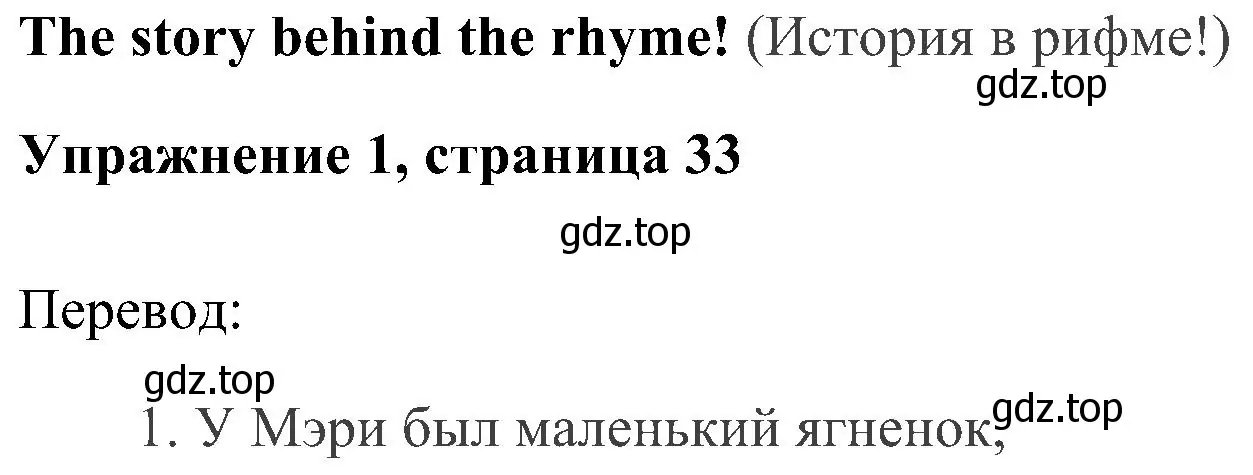 Решение 2. номер 1 (страница 33) гдз по английскому языку 4 класс Быкова, Дули, учебник 2 часть