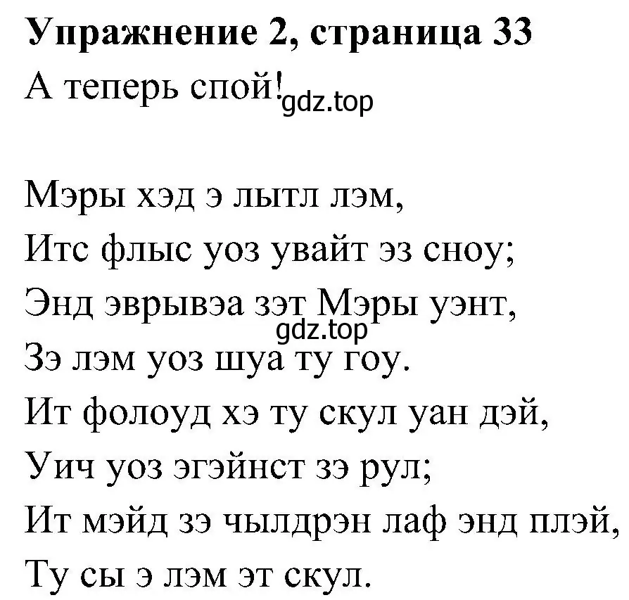 Решение 2. номер 2 (страница 33) гдз по английскому языку 4 класс Быкова, Дули, учебник 2 часть