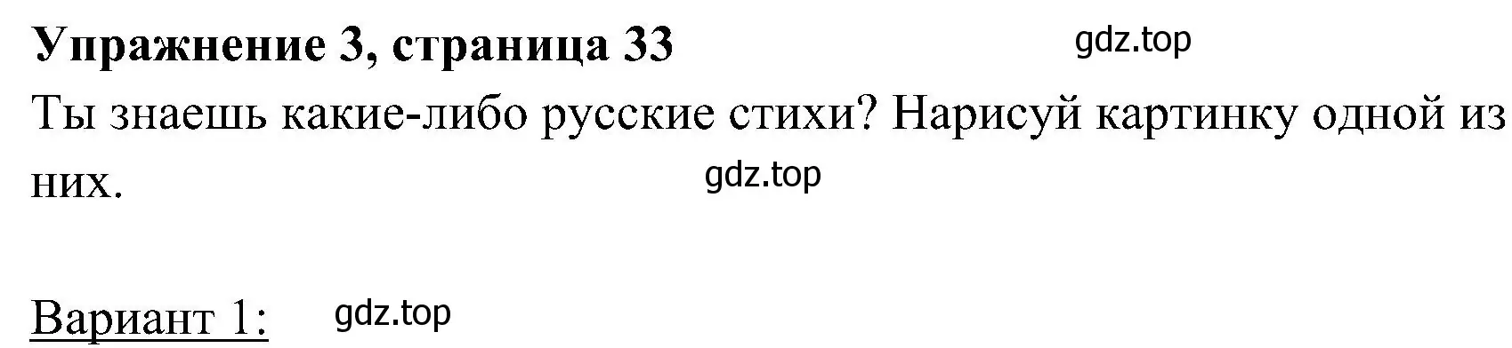 Решение 2. номер 3 (страница 33) гдз по английскому языку 4 класс Быкова, Дули, учебник 2 часть