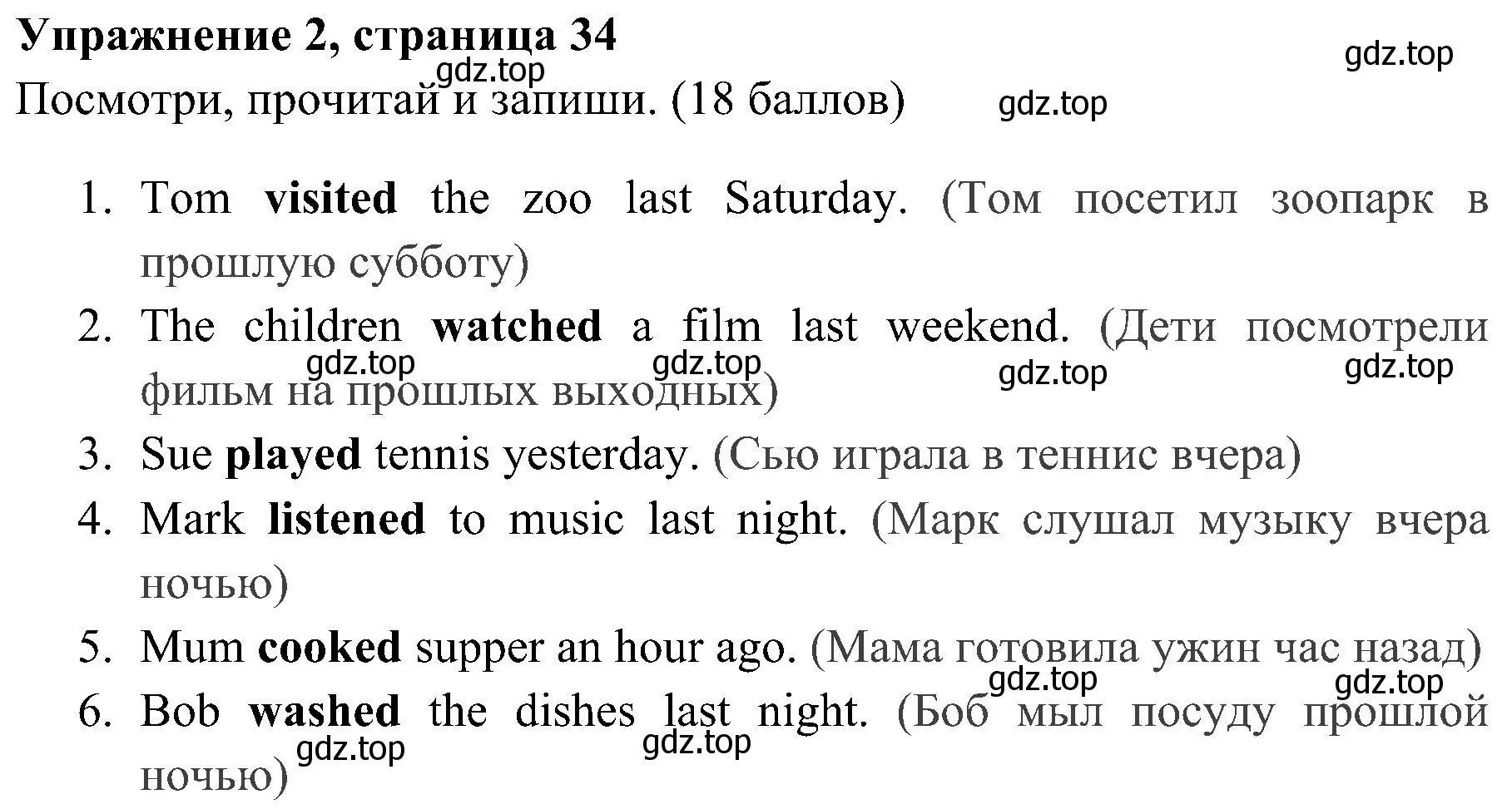 Решение 2. номер 2 (страница 34) гдз по английскому языку 4 класс Быкова, Дули, учебник 2 часть