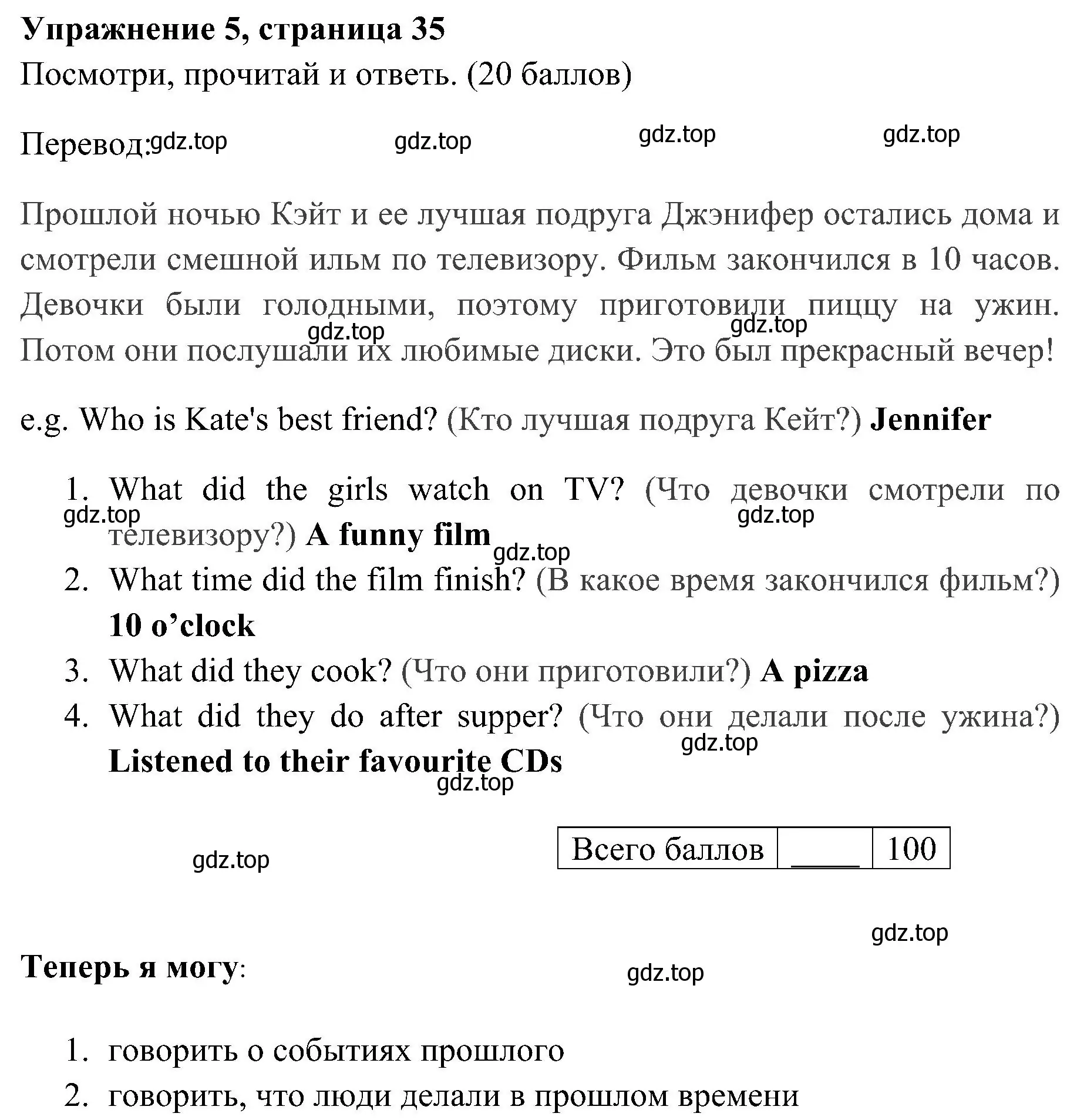 Решение 2. номер 5 (страница 35) гдз по английскому языку 4 класс Быкова, Дули, учебник 2 часть