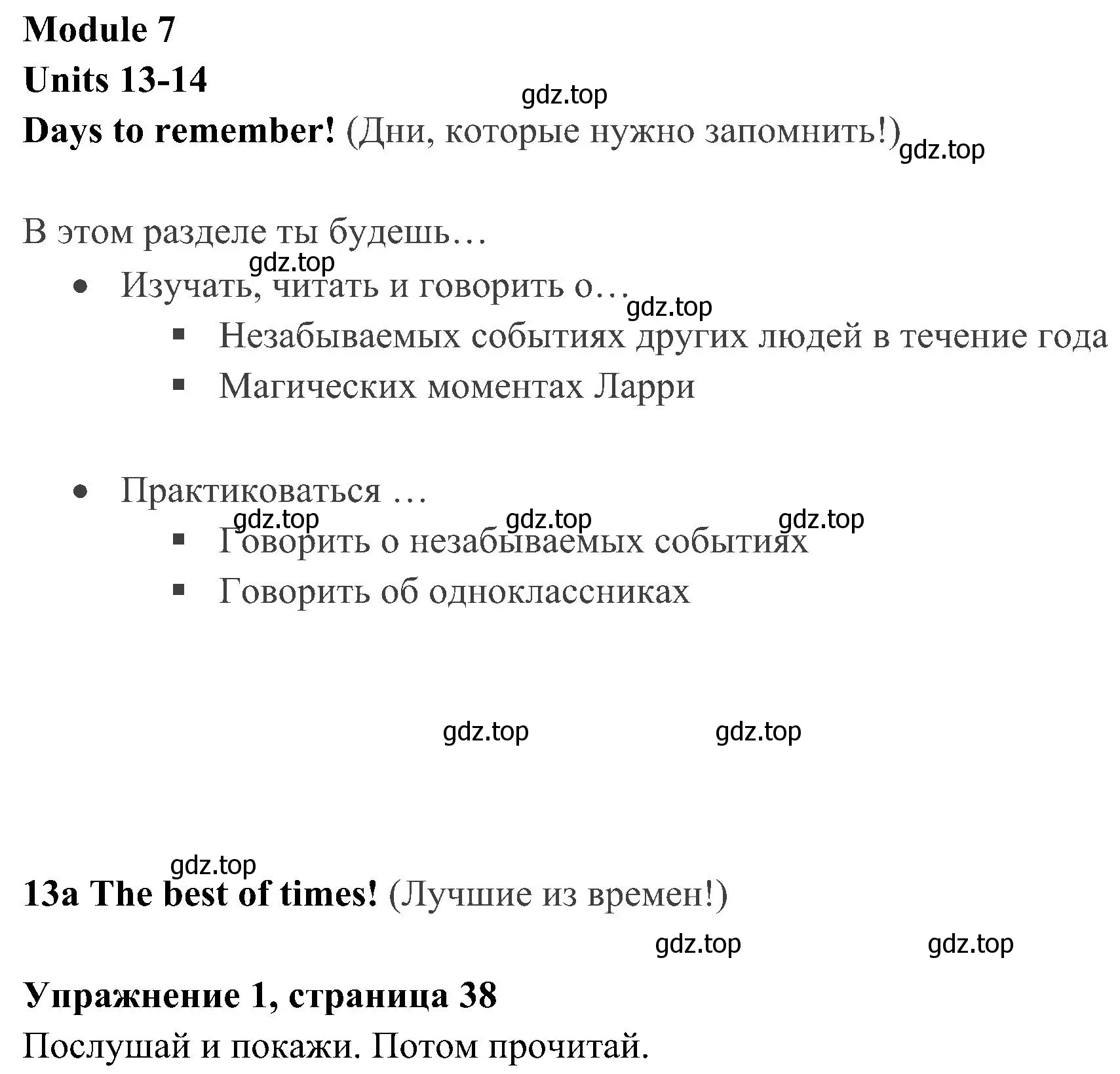 Решение 2. номер 1 (страница 38) гдз по английскому языку 4 класс Быкова, Дули, учебник 2 часть