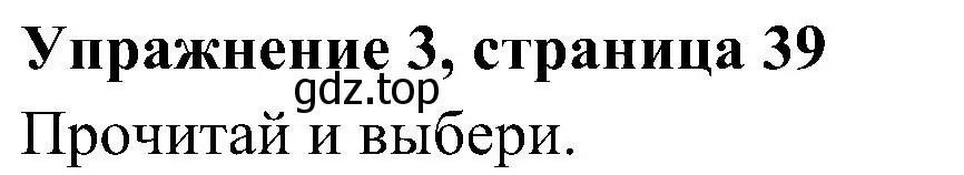 Решение 2. номер 3 (страница 39) гдз по английскому языку 4 класс Быкова, Дули, учебник 2 часть