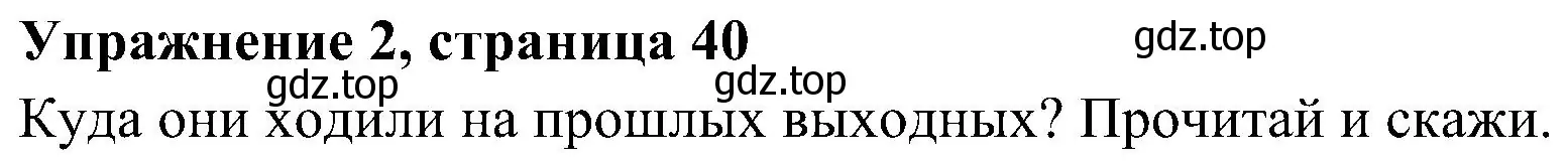 Решение 2. номер 2 (страница 40) гдз по английскому языку 4 класс Быкова, Дули, учебник 2 часть