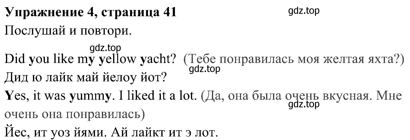 Решение 2. номер 4 (страница 41) гдз по английскому языку 4 класс Быкова, Дули, учебник 2 часть