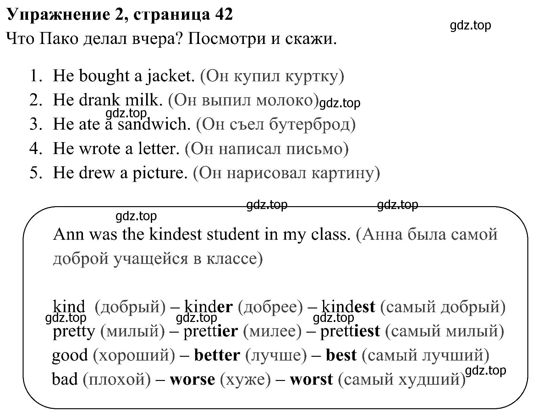 Решение 2. номер 2 (страница 42) гдз по английскому языку 4 класс Быкова, Дули, учебник 2 часть