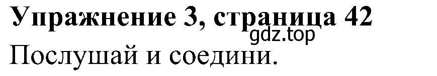 Решение 2. номер 3 (страница 42) гдз по английскому языку 4 класс Быкова, Дули, учебник 2 часть