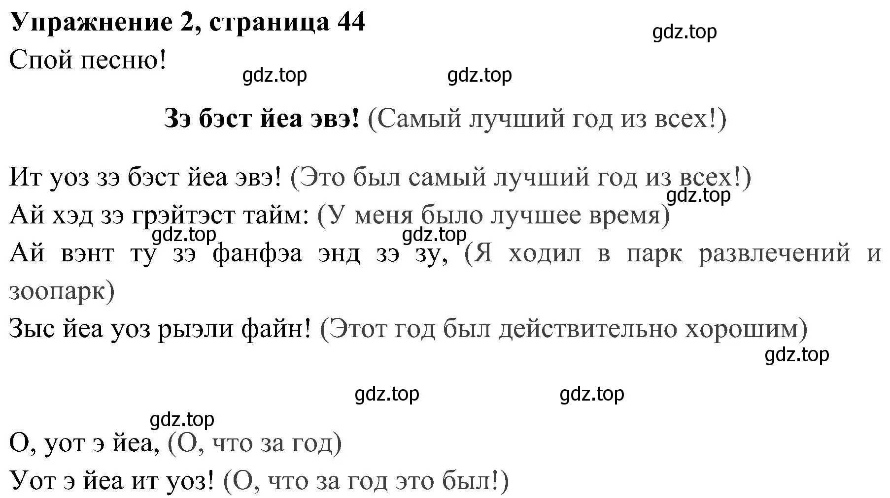 Решение 2. номер 2 (страница 44) гдз по английскому языку 4 класс Быкова, Дули, учебник 2 часть