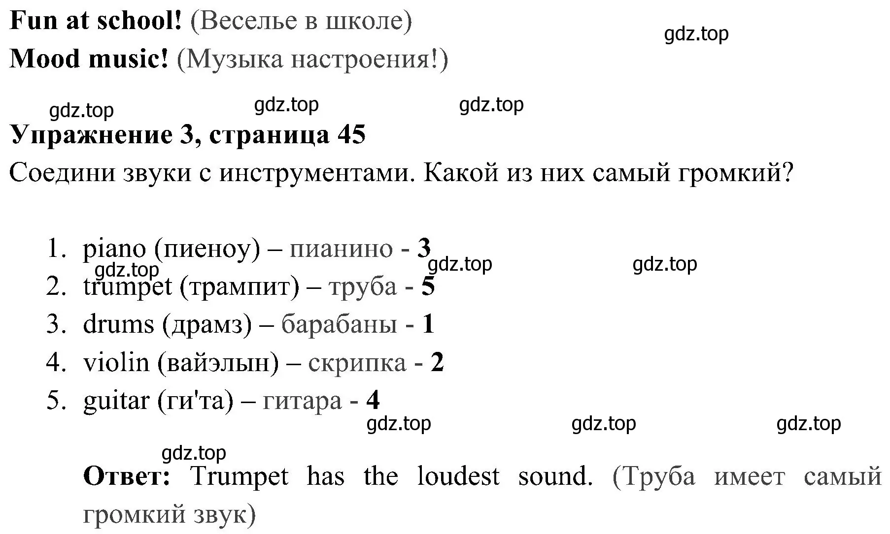 Решение 2. номер 3 (страница 45) гдз по английскому языку 4 класс Быкова, Дули, учебник 2 часть