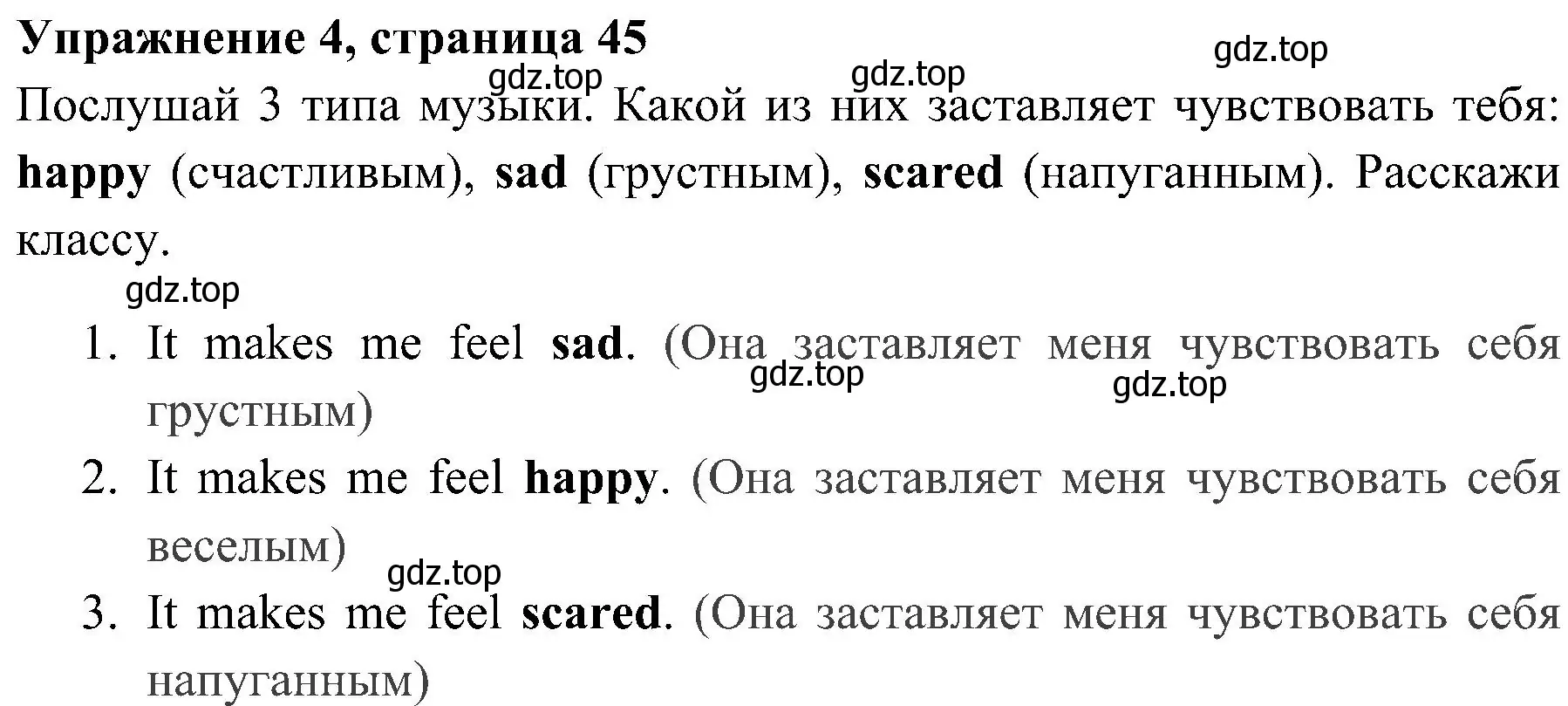 Решение 2. номер 4 (страница 45) гдз по английскому языку 4 класс Быкова, Дули, учебник 2 часть