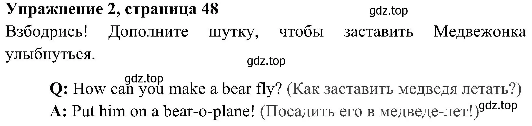 Решение 2. номер 2 (страница 48) гдз по английскому языку 4 класс Быкова, Дули, учебник 2 часть